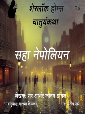 cover image of Sherlock Holmes 4 Saha Napoleon